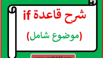 شرح قاعدة if بالتفصيل