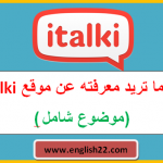 موقع italki